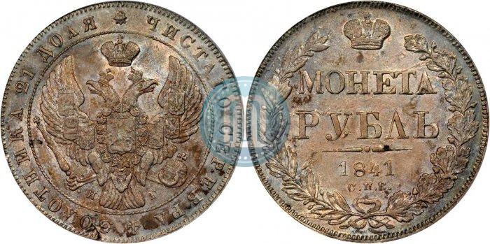 Picture 1 rouble 1841 year СПБ-НГ 