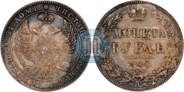 Picture 1 rouble 1844 year СПБ-КБ 