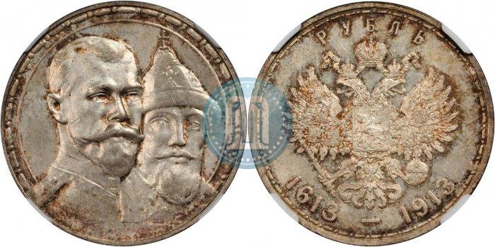 Фото 1 рубль 1913 года (ВС) "В память 300-летия дома Романовых"