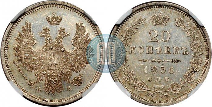 Picture 20 kopecks 1856 year СПБ-ФБ 