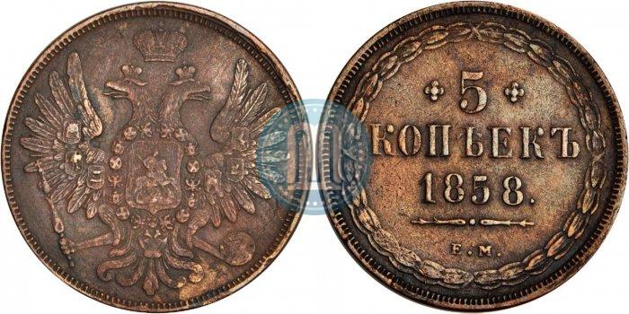 Picture 5 kopecks 1858 year ЕМ "Type of 1849-1857"