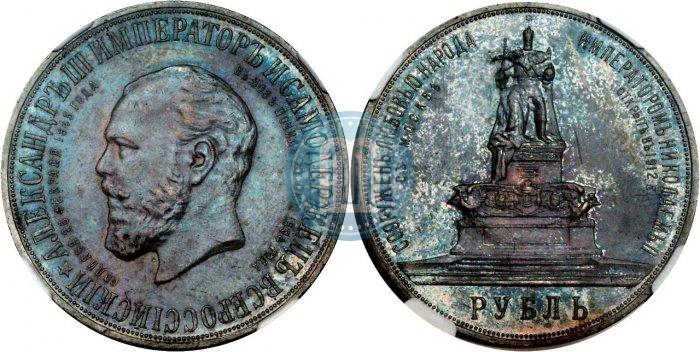 Picture 1 rouble 1912 year (ЭБ)-А.Г. "On the unveiling of monument to Emperor Alexander III in Moscow"