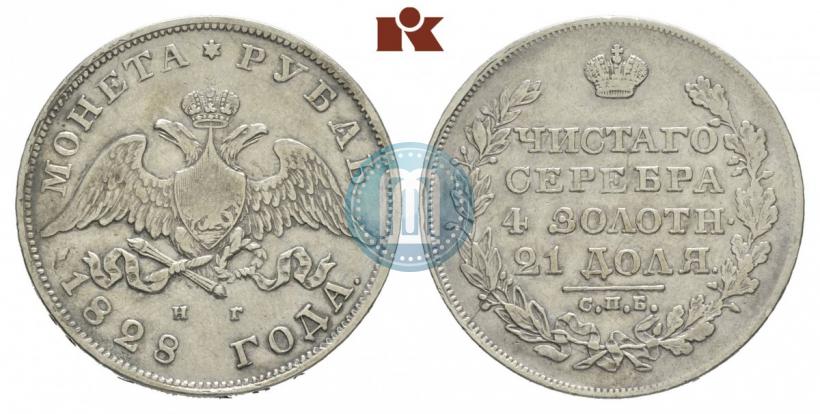 Picture 1 rouble 1828 year СПБ-НГ 
