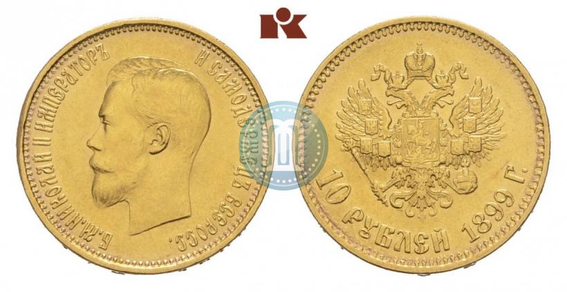 Фото 10 рублей 1899 года (АГ) 