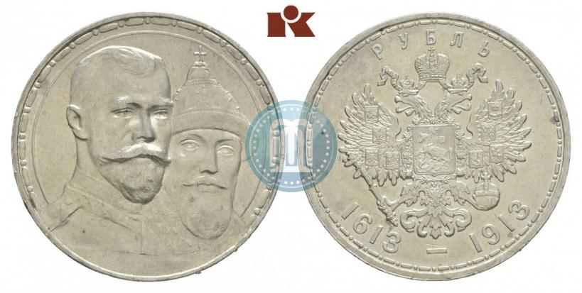 Фото 1 рубль 1913 года (ВС) "В память 300-летия дома Романовых"