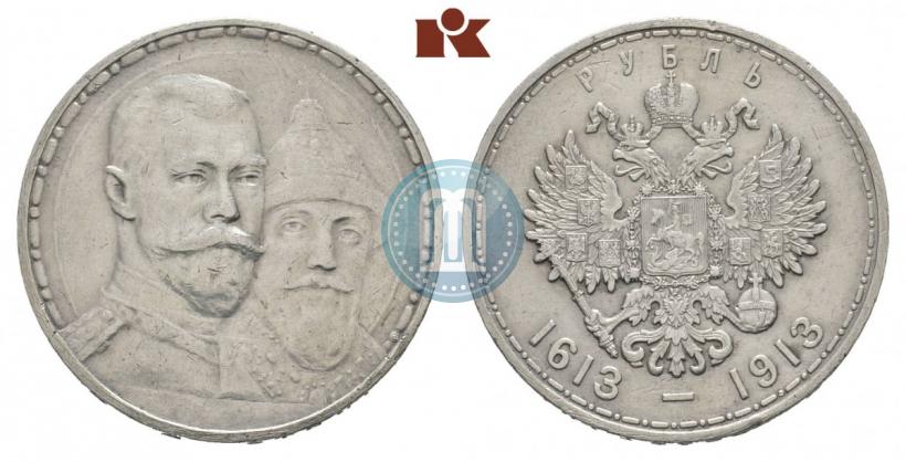 Фото 1 рубль 1913 года (ВС) "В память 300-летия дома Романовых"