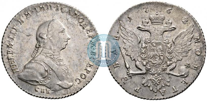 Picture 1 rouble 1762 year СПБ-НК 