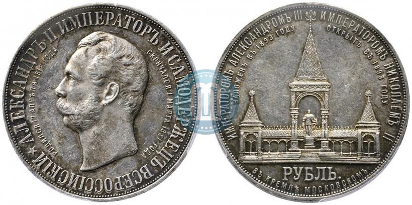 Фото 1 рубль 1898 года (АГ)-А.Г. "Монумент Императора Александра II (Дворик)"