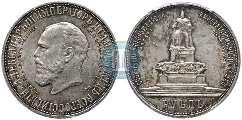 Фото 1 рубль 1912 года (ЭБ)-А.Г. "Монумент Императора Александра III (Трон)"