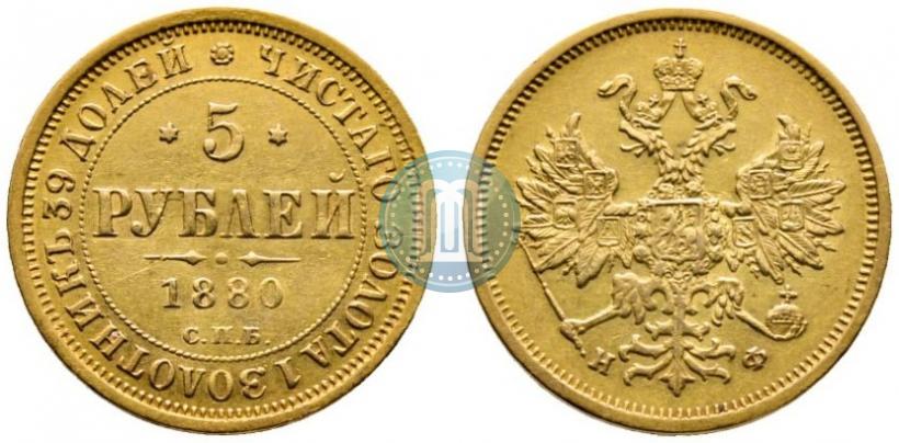 Picture 5 roubles 1880 year СПБ-НФ 