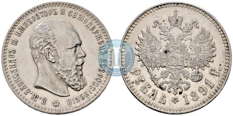 Фото 1 рубль 1891 года (АГ) 