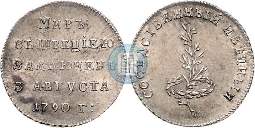 Фото Жетон 1790 года  "Заключение мира со Швецией"