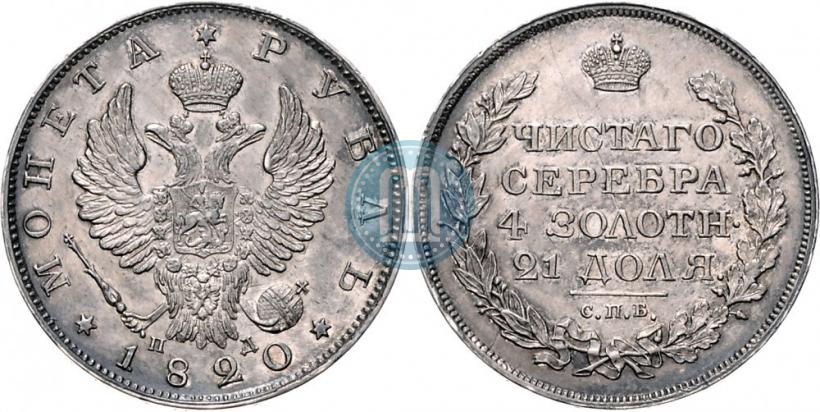 Picture 1 rouble 1820 year СПБ-ПД 