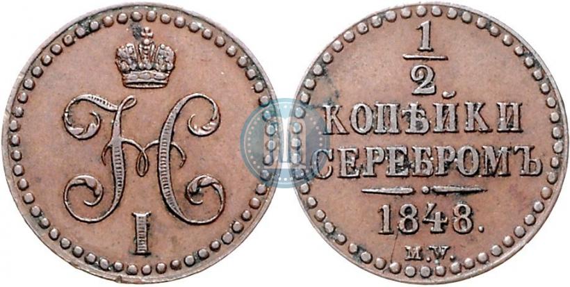 Picture 1/2 kopeck 1848 year MW 