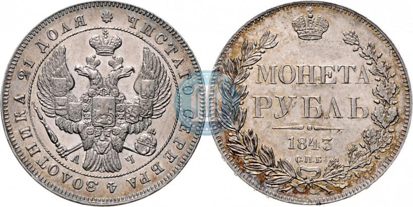Picture 1 rouble 1843 year СПБ-АЧ 