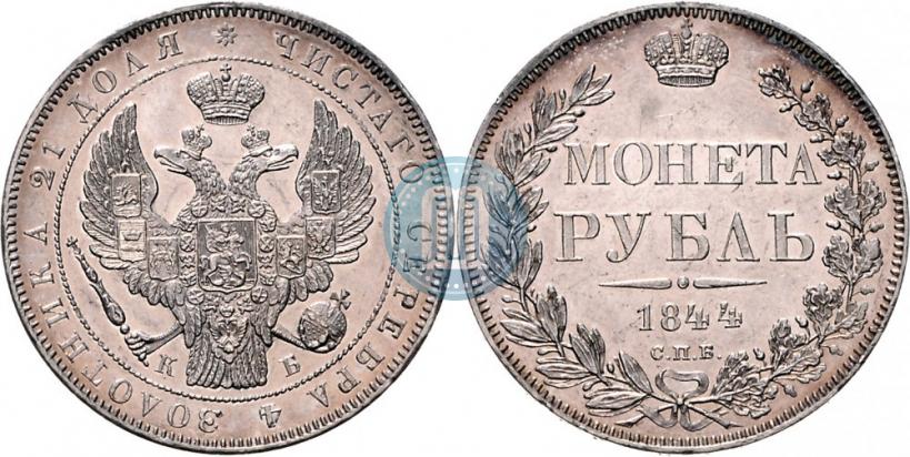 Picture 1 rouble 1844 year СПБ-КБ 