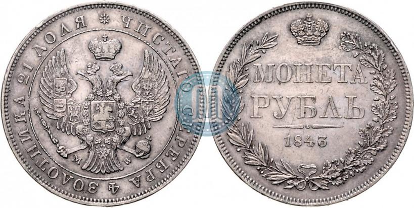 Picture 1 rouble 1843 year MW 