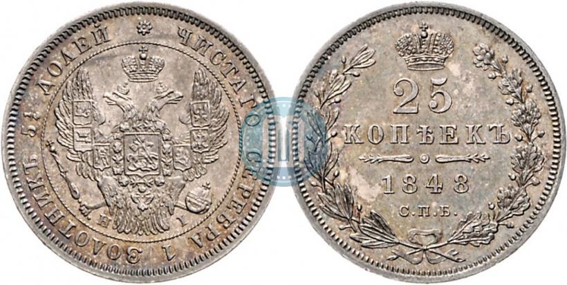 Picture 25 kopecks 1848 year СПБ-HI 