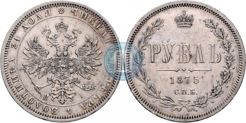 Picture 1 rouble 1875 year СПБ-НІ 