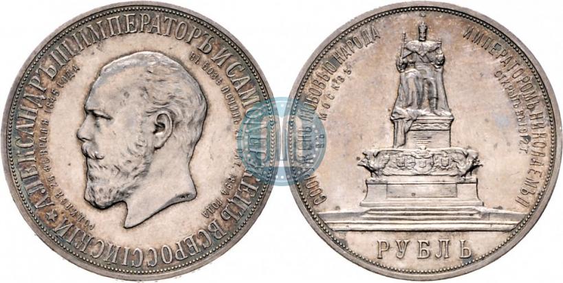 Picture 1 rouble 1912 year (ЭБ)-А.Г. "On the unveiling of monument to Emperor Alexander III in Moscow"