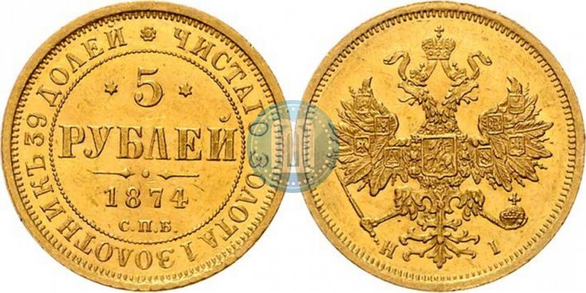 Picture 5 roubles 1874 year СПБ-НІ 