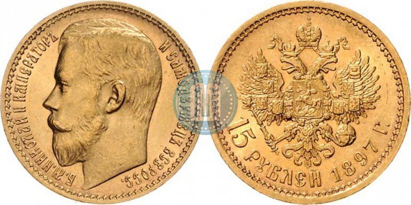 Picture 15 roubles 1897 year (АГ) 