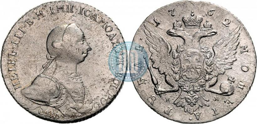 Фото 1 рубль 1762 года ММД-ДМ 