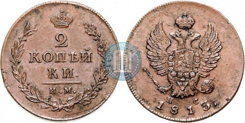 Picture 2 kopecks 1813 year ИМ-ПС 
