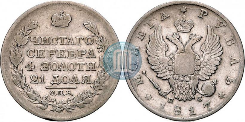 Picture 1 rouble 1817 year СПБ-ПС 