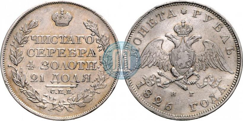 Picture 1 rouble 1826 year СПБ-НГ "Eagle with wings downwards"