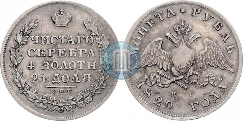 Picture 1 rouble 1829 year СПБ-НГ 