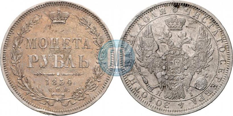 Picture 1 rouble 1854 year СПБ-HI 