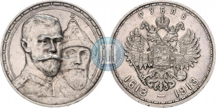 Фото 1 рубль 1913 года (ВС) "В память 300-летия дома Романовых"