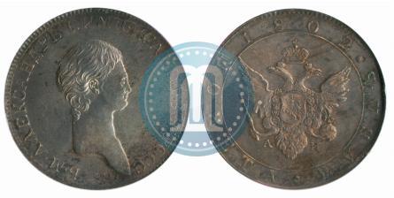 Picture 1 rouble 1802 year СПБ-АИ "A portrait with a long neck. Pattern"