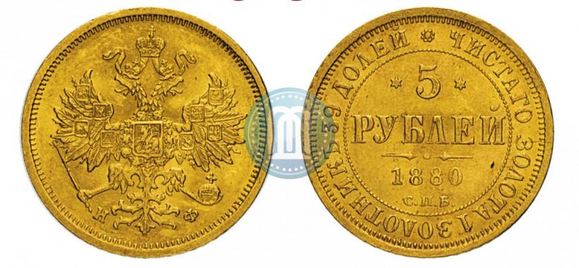 Picture 5 roubles 1880 year СПБ-НФ 