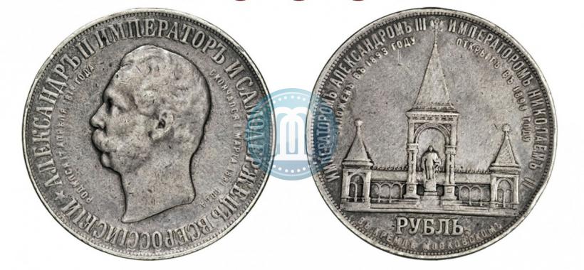 Picture 1 rouble 1898 year (АГ)-А.Г. "Alexander II Monument "