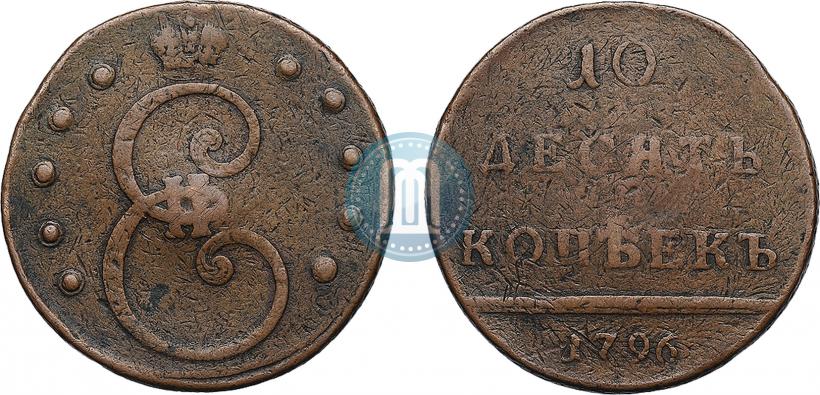 Фото 10 копеек 1796 года  