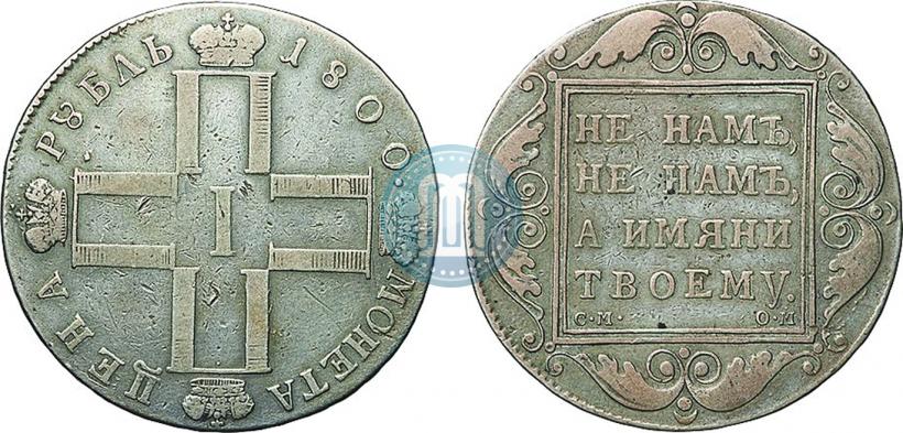 Picture 1 rouble 1800 year СМ-ОМ 