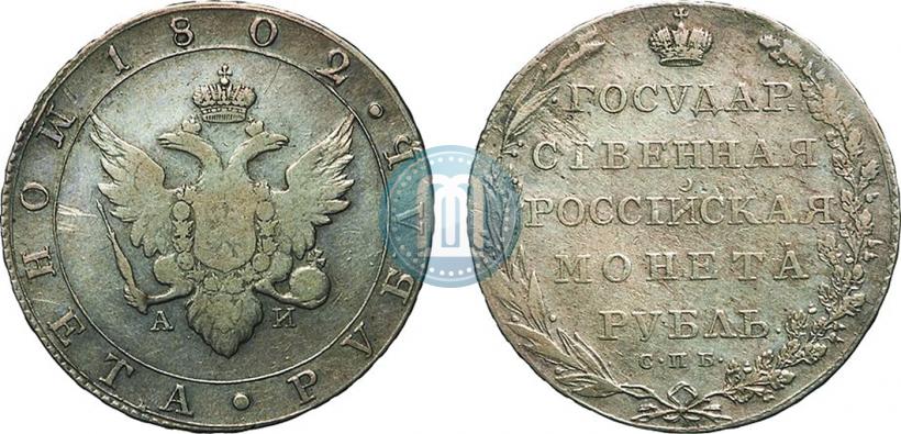 Picture 1 rouble 1802 year СПБ-АИ 
