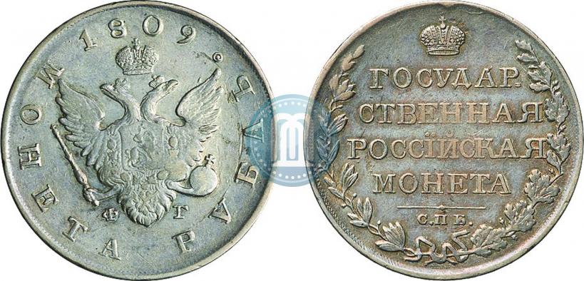 Picture 1 rouble 1809 year СПБ-ФГ 