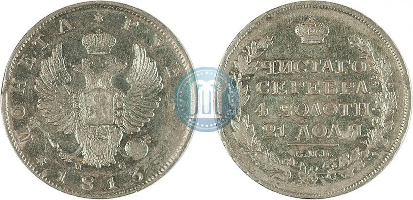 Picture 1 rouble 1813 year СПБ-ПС 