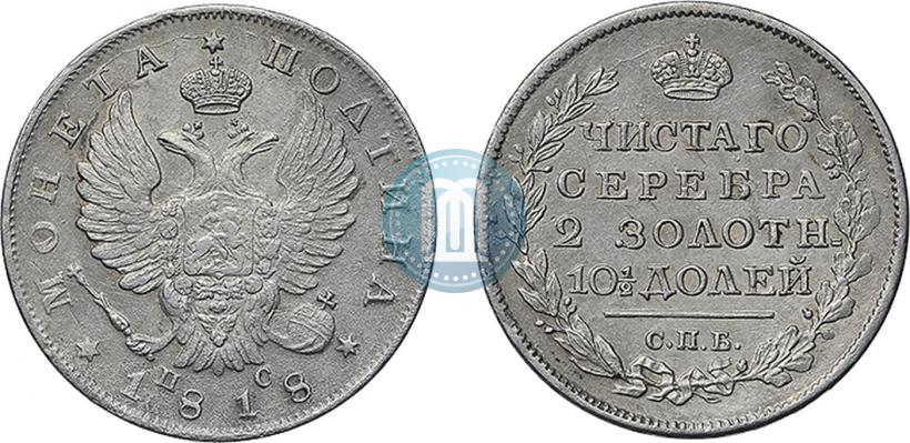 Picture Poltina 1818 year СПБ-ПС 