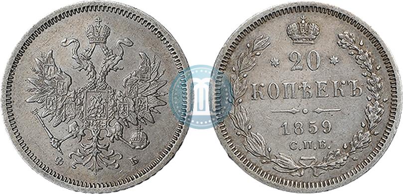 Picture 20 kopecks 1859 year СПБ-ФБ 