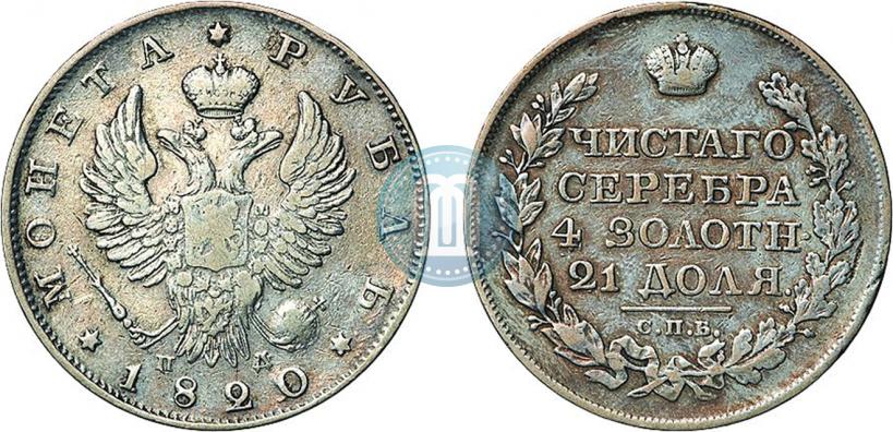 Picture 1 rouble 1820 year СПБ-ПД 