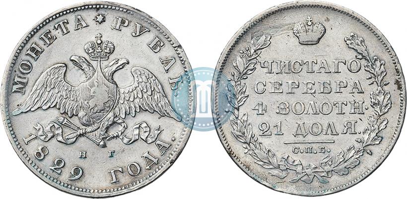 Picture 1 rouble 1829 year СПБ-НГ 