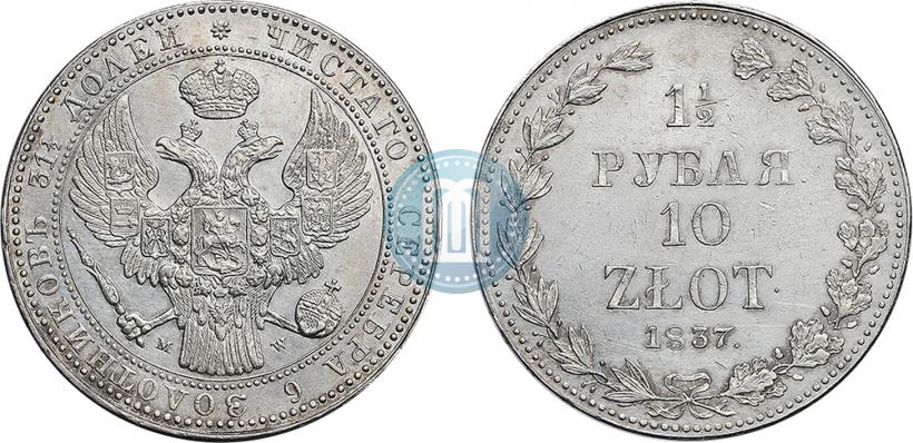 Picture 1,5 roubles - 10 złotych 1837 year MW 