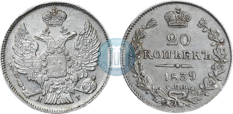 Picture 20 kopecks 1839 year СПБ-НГ 