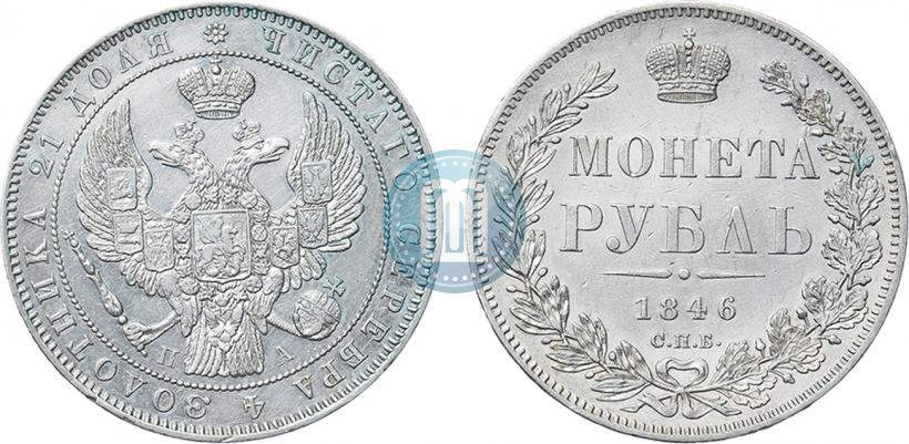 Picture 1 rouble 1846 year СПБ-ПА 