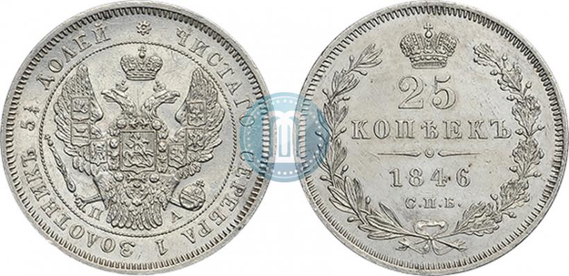 Picture 25 kopecks 1846 year СПБ-ПА 