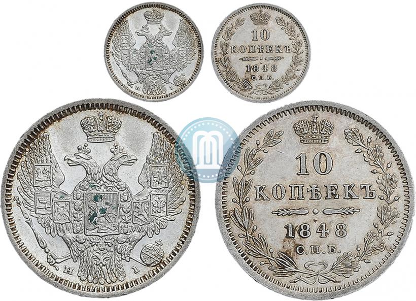 Фото 10 копеек 1848 года СПБ-HI 